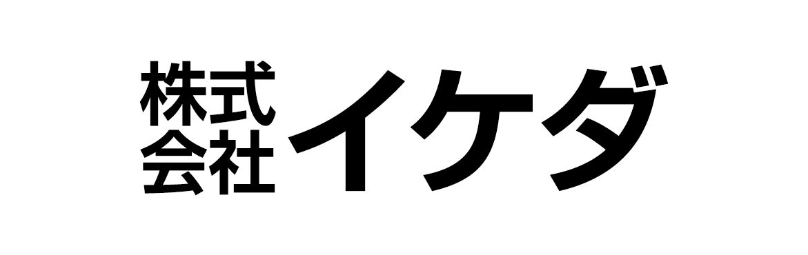 株式会社イケダ