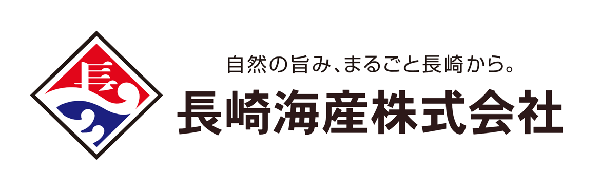 長崎海産株式会社